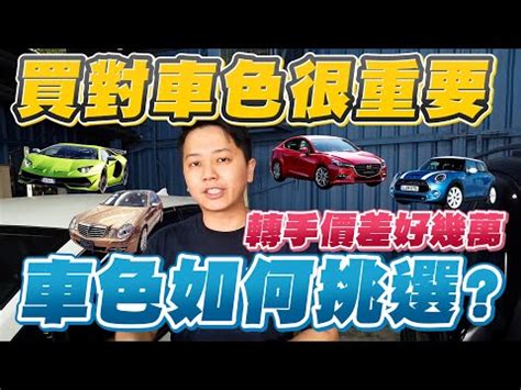 車顏色命格|【命格車顏色】命格車顏色選擇秘笈：挑選汽車五行屬性與八字喜。